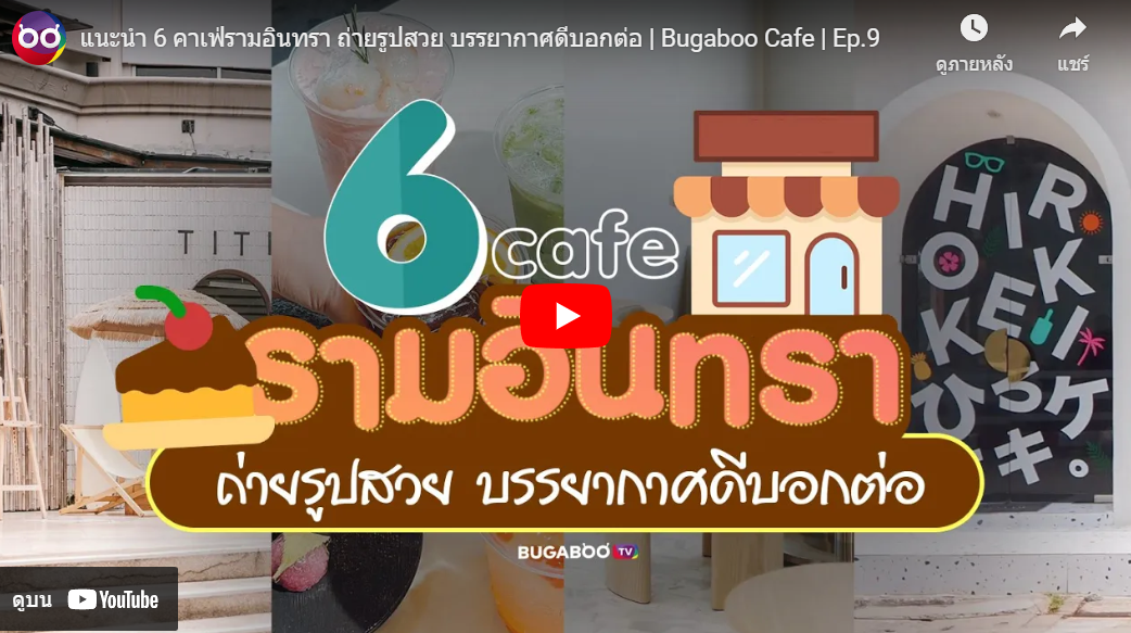 trakool store รีวิว